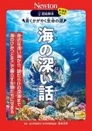 超絵解本 海の図鑑