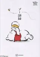 Disney Winnie the Pooh くまのプーさん プー語録 / 講談社