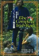 アイリッシュ・ロック完全版 / 和久井光司