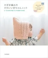かぎ針で編む かわいいベビーニット
