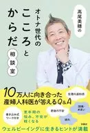 高尾美穂のオトナ世代のこころとからだ相談室
