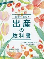 出産の教科書(後期のたまごクラブ 2026年春号付録)