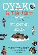 プロが教える親子釣り読本 安心＆安全に子どもともっと楽しむコツ / 山口充
