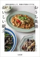 おうち薬膳 おいしい献立 / パン・ウェイ
