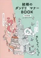 結婚のダンドリ＆マナーBOOK(ゼクシィ首都圏 2026年4月号付録)