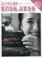 ふたりのための婚約指輪＆結婚指輪BOOK(ゼクシィ首都圏 2026年4月号付録)