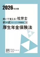合格のミカタシリーズ ’26 社労士択一式トレーニング問題 9 / 資格の大原社会保険労