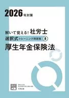 合格のミカタシリーズ ’26 社労士択一式トレーニング問題 8 / 資格の大原社会保険労