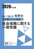 合格のミカタシリーズ ’26 社労士択一式トレーニング問 10 / 資格の大原社会保険労