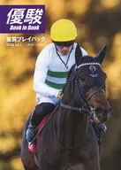 優駿Book in Book 重賞プレイバック 2026 vol.1(優駿 2026年3月号付録)