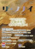 ザ・フナイ vol.222 / 船井本社