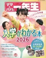 ママ＆パパも一年生(小学一年生 2026年4月号付録)