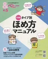 令和版 タイプ別 ほめ方マニュアル(ベビーブック 2026年4月号付録)