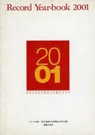 レコード・イヤーブック 2001(レコード芸術2001年1月号付録)