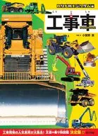 工事車  / 小賀野実川合俊輔