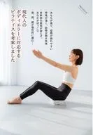 自宅でマシンピラティスのような効果を実感! 骨格矯正ピラティス 姿勢 呼吸 スタイル 骨から劇的に体を変える 