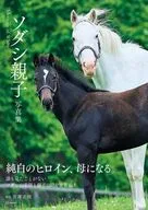 ソダシ親子写真集 Heritage of White