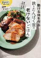 NHKあしたが変わるトリセツショーあしたの”体”を変える!たんぱく質と鉄のトリセツ
