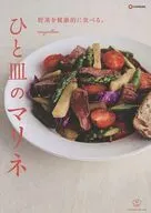 野菜を健康的に食べる。ひと皿のマリネ