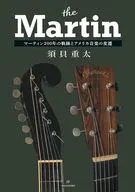 ザ・マーティン マーティン200年の軌跡とアメリカ音楽の変遷 / 須貝重太