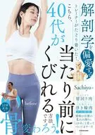 解剖学を偏愛するトレーナーがたどり着いた!こちら、40代が当たり前にくびれる方法です。