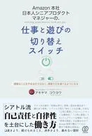 Amazon本社 日本人シニアプロダクトマネージャーの、仕事と遊びの切り替えスイッチ / アキヤマコウヨウ