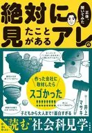 絶対に見たことがあるアレの正体、聞いてみた / 井上マサキ