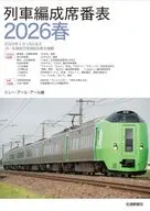 列車編成席番表2026春 / JRR