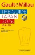 ゴ・エ・ミヨ 2026(Gault＆Millau) / ゴ・エ・ミヨジャポン編集部