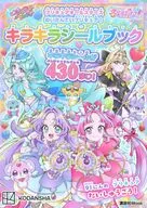 プリキュアオールスターズ めいたんていプリキュア! キラキラシールブック / 講談社