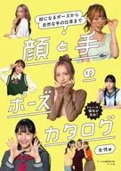 顔と手のポーズカタログ 女性編 / マール社編集部