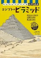 エジプトのピラミッド 4 / 河江肖剰