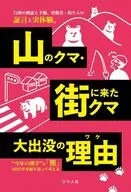 クマが街に降りてきた