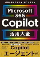 Microsoft 365 Copilot活用大全 / アクセンチュアCopilot利活用推進チーム