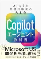 Copilotエージェントの教科書 / 吉田大貴 / 吉田まみな