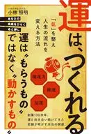 開運本 / 小林