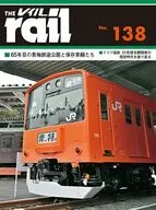 レイル No.138
