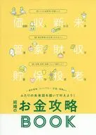 結婚のお金攻略BOOK(ゼクシィ首都圏 2026年5月号付録)