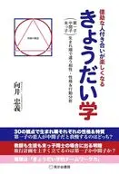 億劫な人付き合いが楽しくなるきょうだい学 / 向井忠義