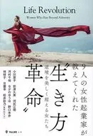 9人の女性起業家が教えてくれた「生き方革命」ー逆境を美しく超える女たちー / YoLME出版(編)