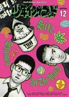 少年イン・ザ・フッド12