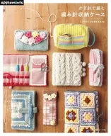 かぎ針で編む 編み針収納ケース
