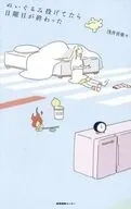 ぬいぐるみ投げてたら日曜日が終わった / 浅井音楽