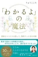 孤独なママが7割 / りゅうこころ