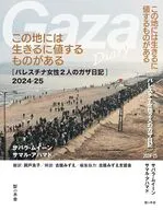 この地には生きるに値するものがある / サバラ・ムイーンサマル・アハマド