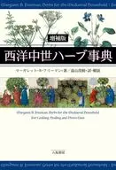 西洋中世ハーブ事典[増補版] / MargaretB.Freeman / 遠山茂樹