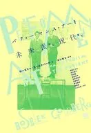 パフォーマンス・アート / ローズリー・ゴールドバーグ / 深川雅文