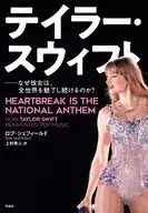 テイラー・スウィフト / ロブ・シェフィールド / 上杉隼人