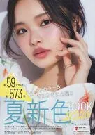 夏新色 BOOK 2026(MAQUIA 2026年6月号付録)