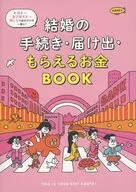 結婚の手続き・届け出・もらえるお金BOOK(ゼクシィ首都圏 2026年6月号付録)